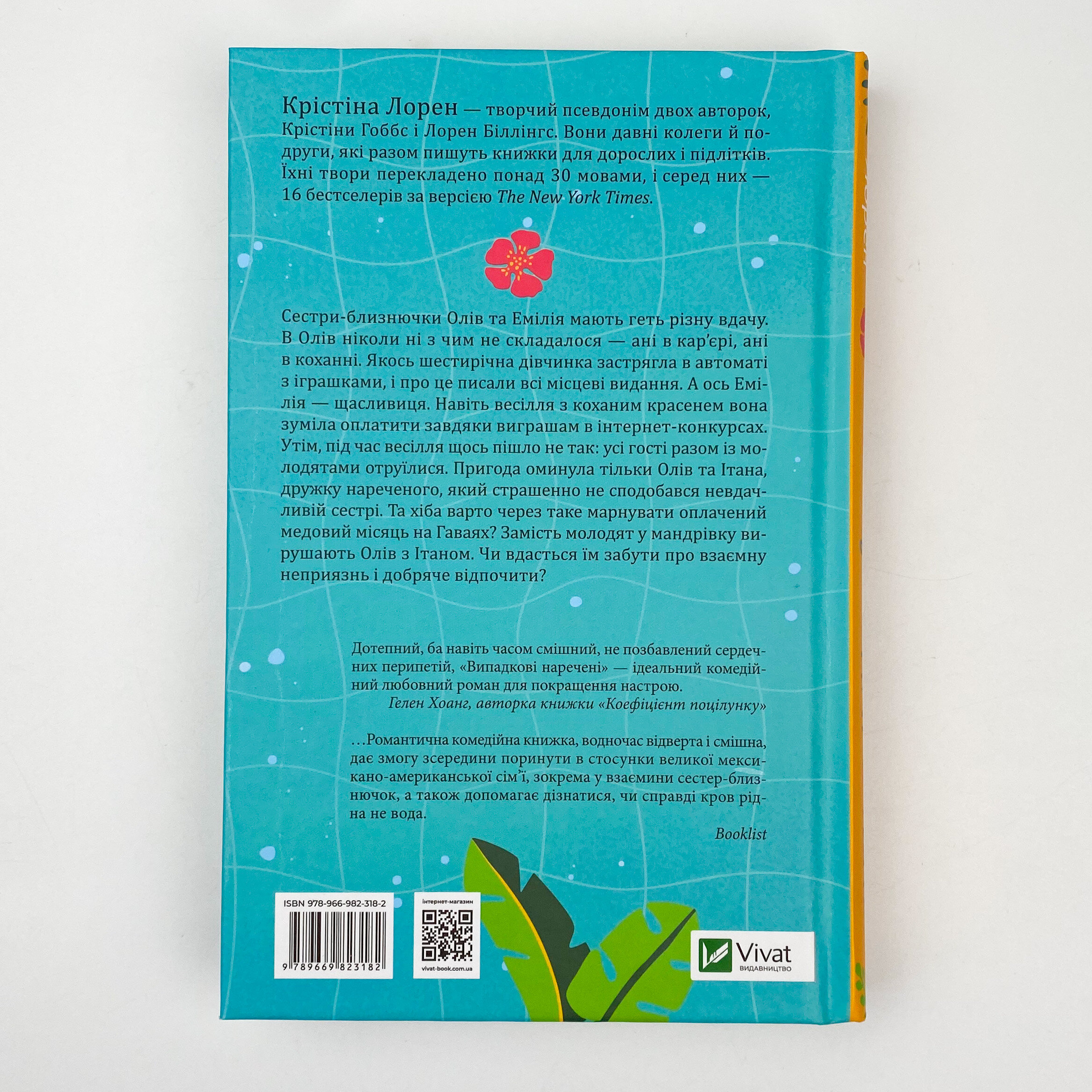 Випадкові наречені