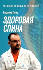 Здоровая спина