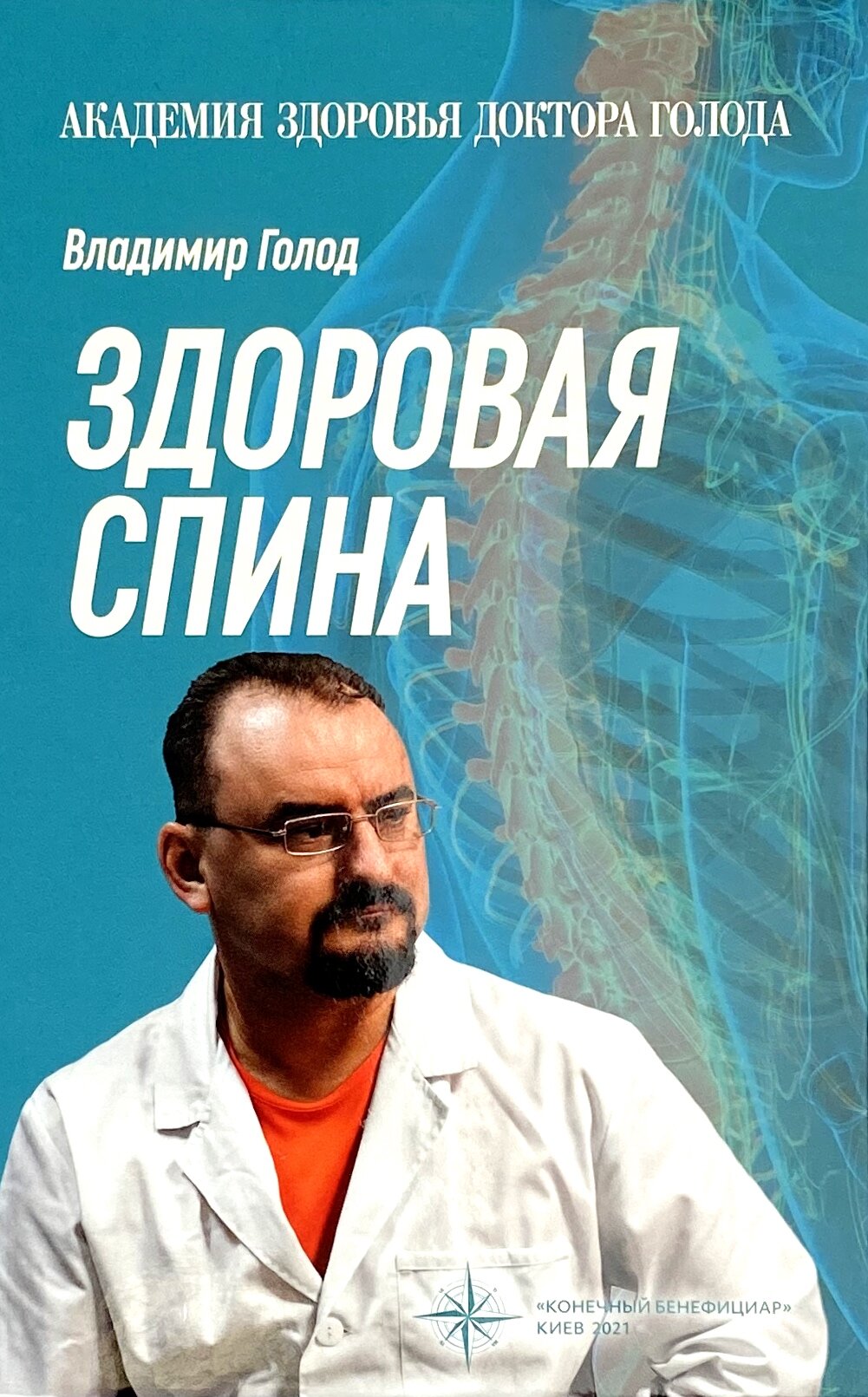 Здоровая спина