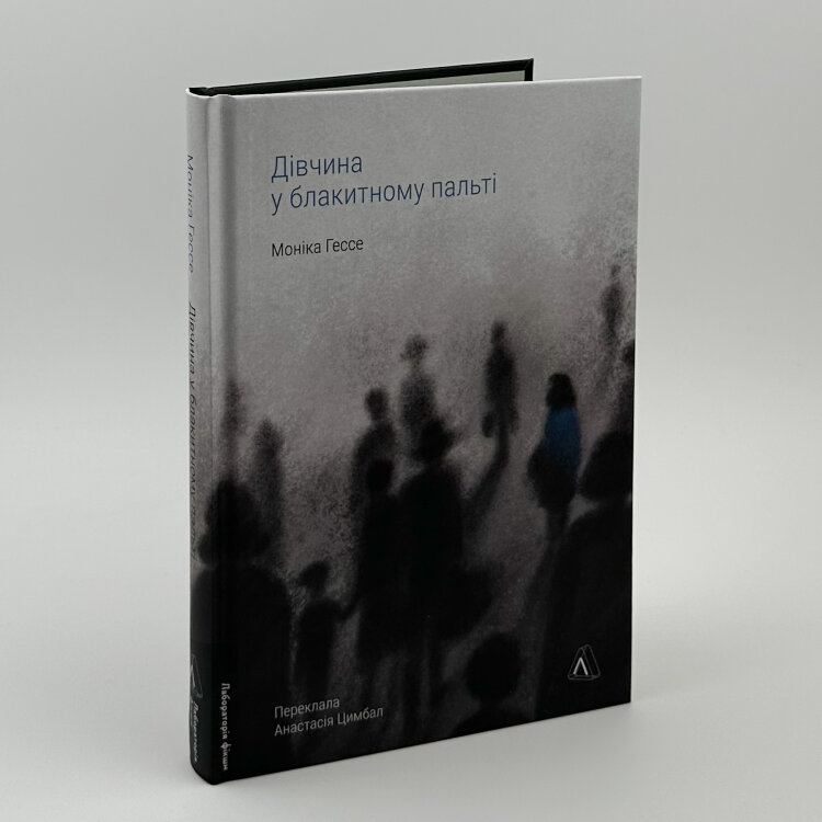 Дівчина у блакитному пальті