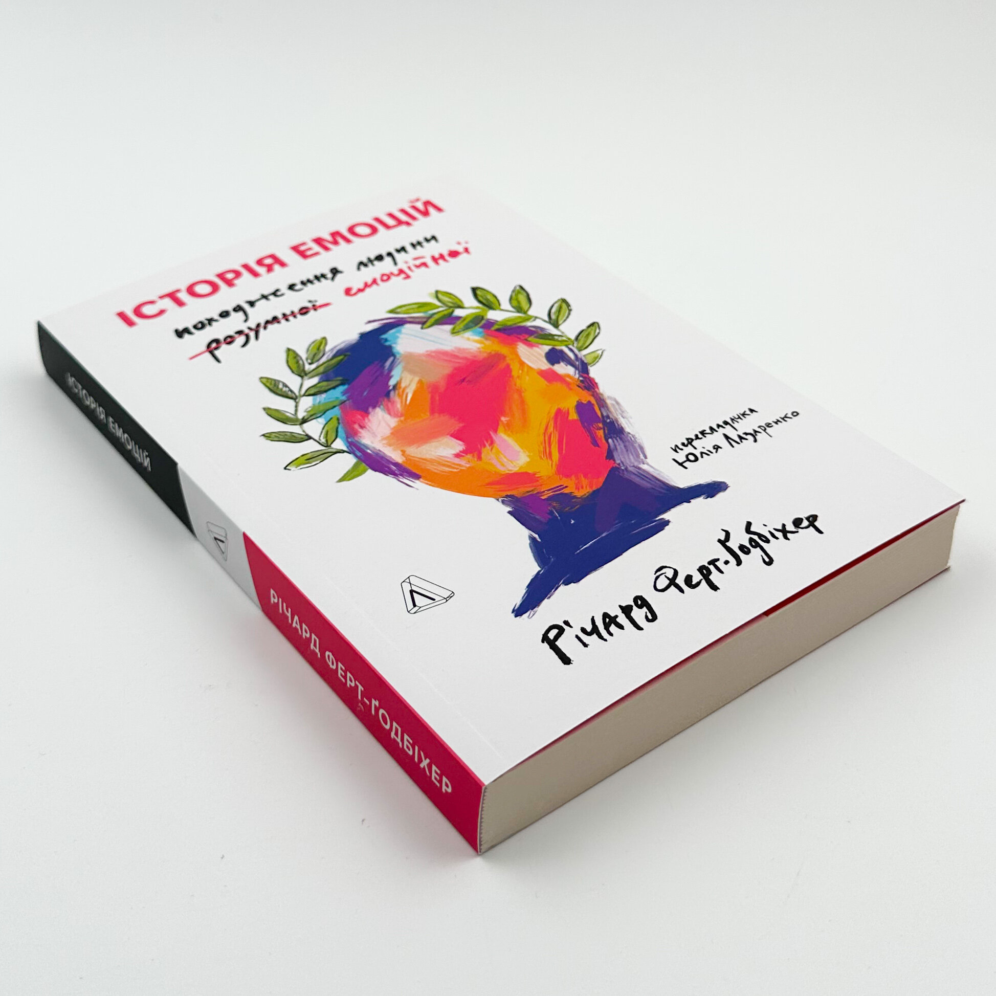 Історія емоцій. Походження людини (розумної) емоційної