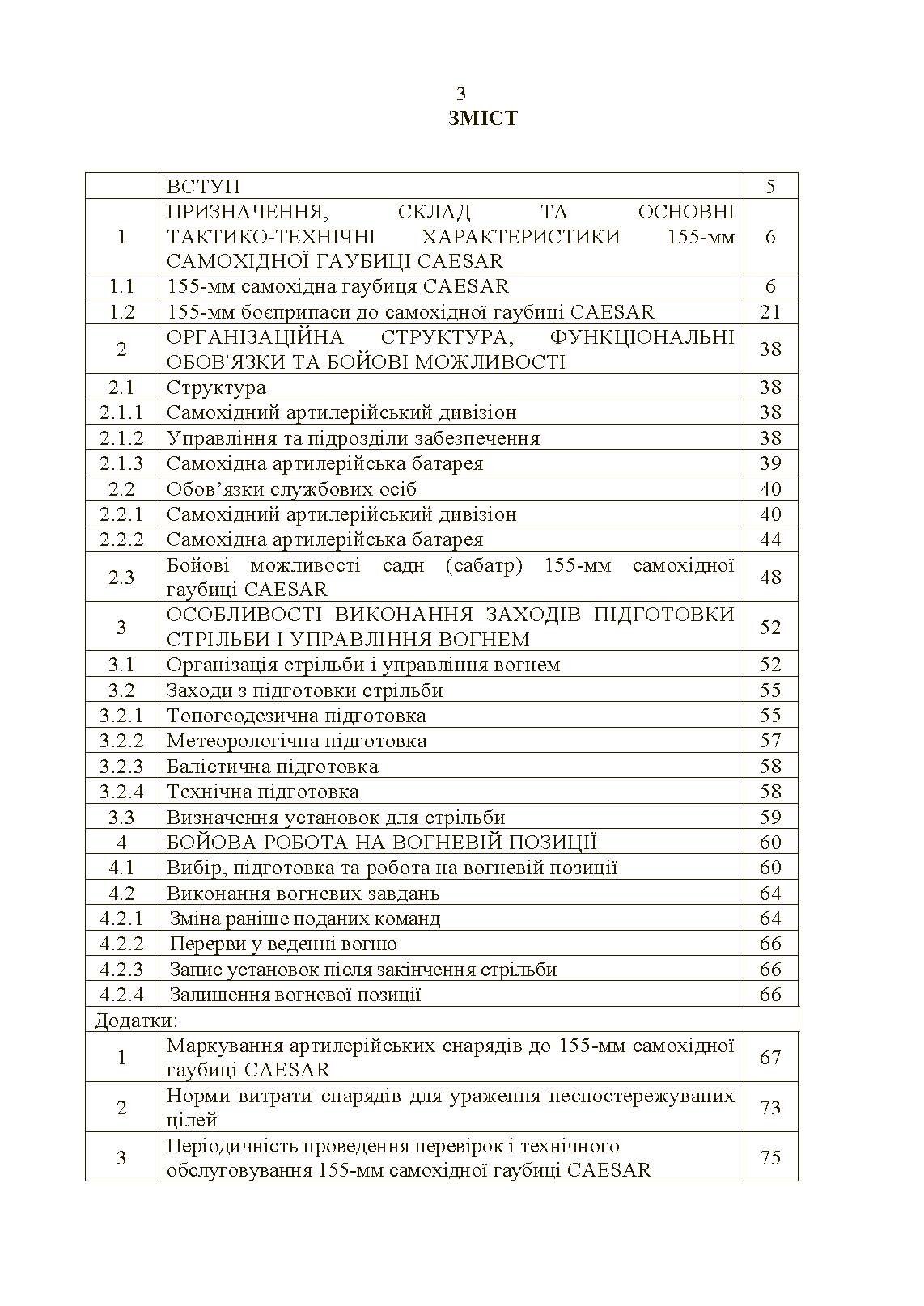 155-мм самохідна гаубиця CAESAR