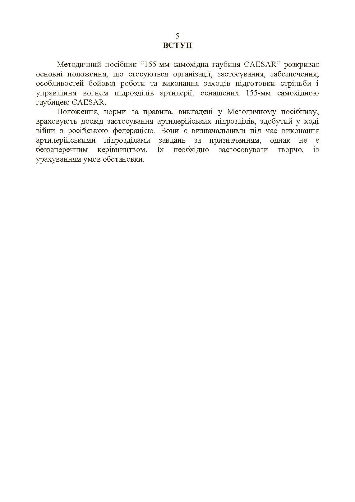 155-мм самохідна гаубиця CAESAR. . 