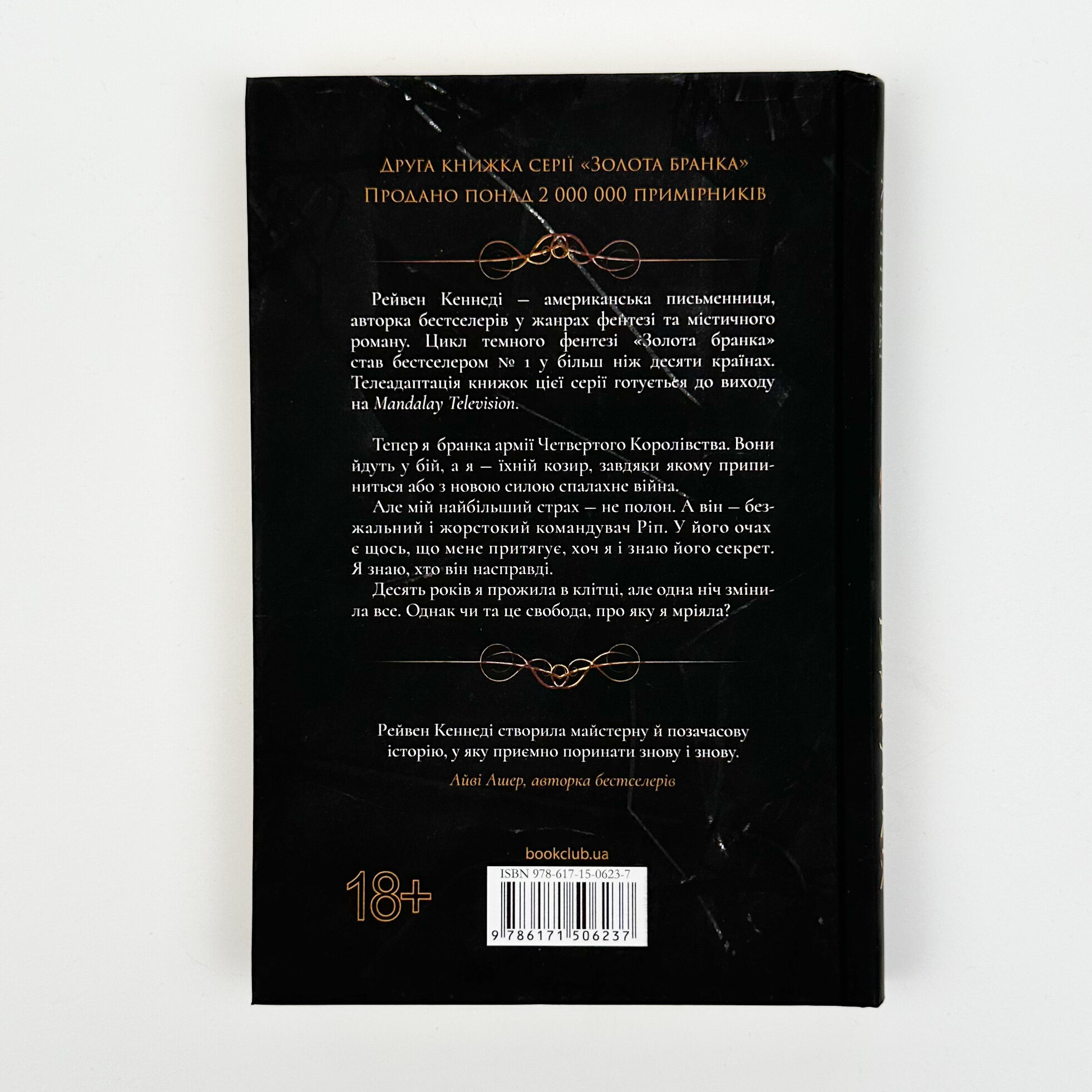 Відблиск (кн 2). Автор — Рейвен Кеннеді. 