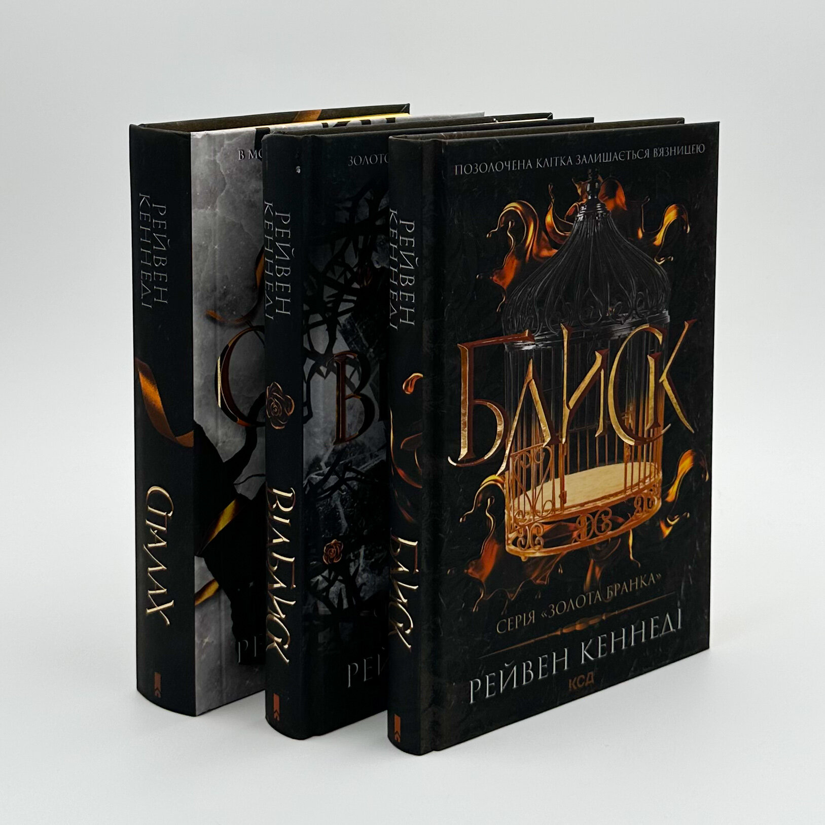 Відблиск (кн 2). Автор — Рейвен Кеннеді. 