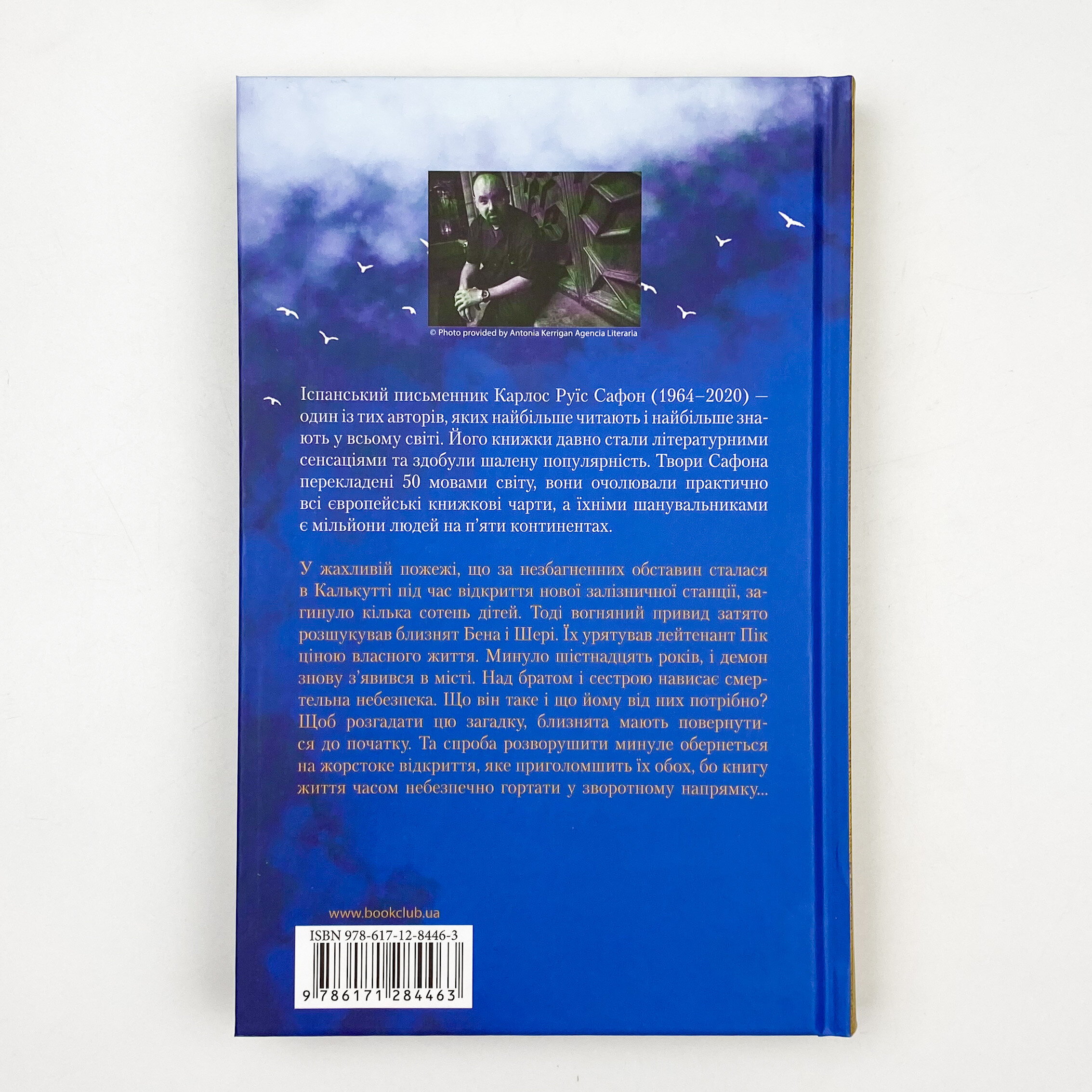 Опівнічний Палац. Автор — Карлос Руїс Сафон. 