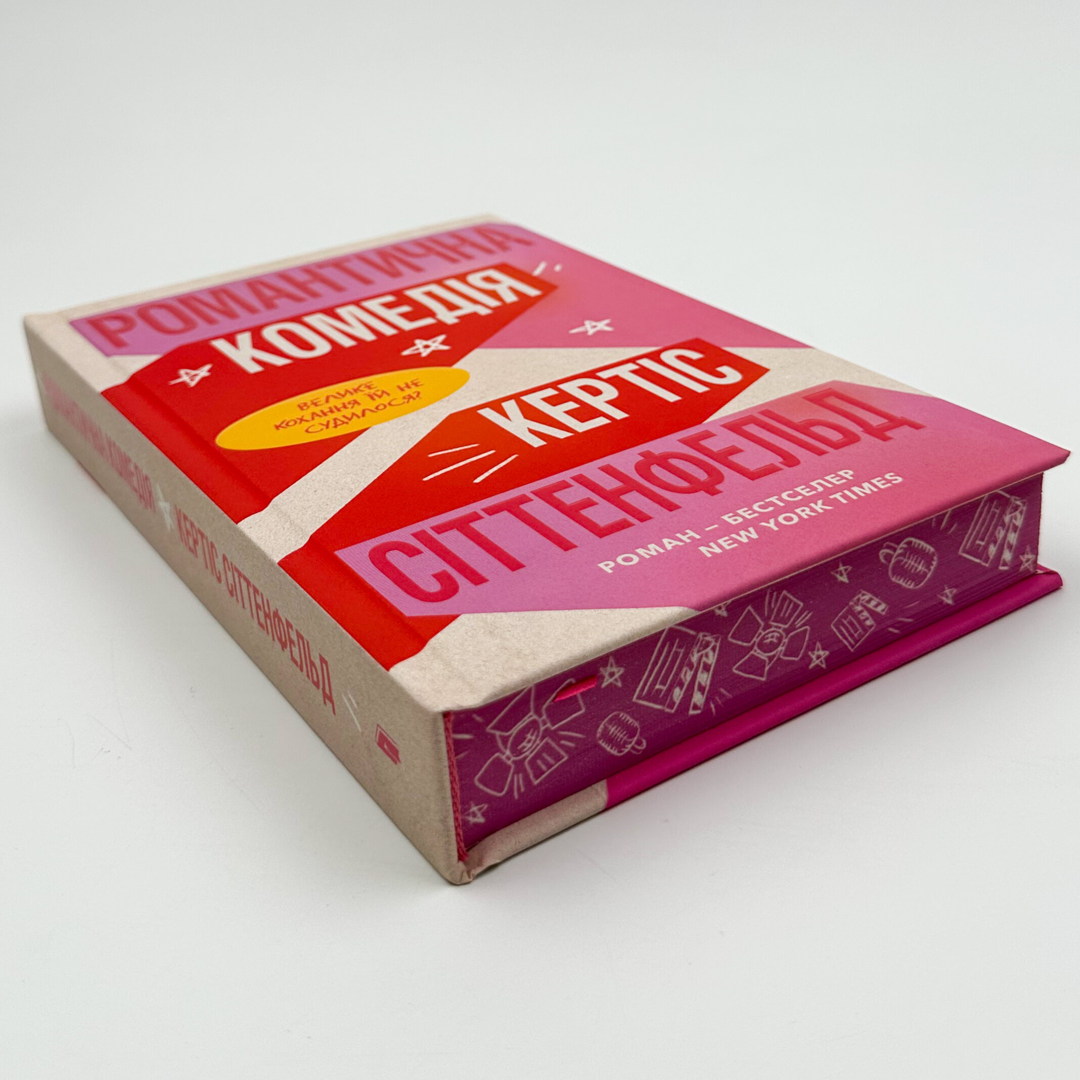 Романтична комедія (Limited edition)