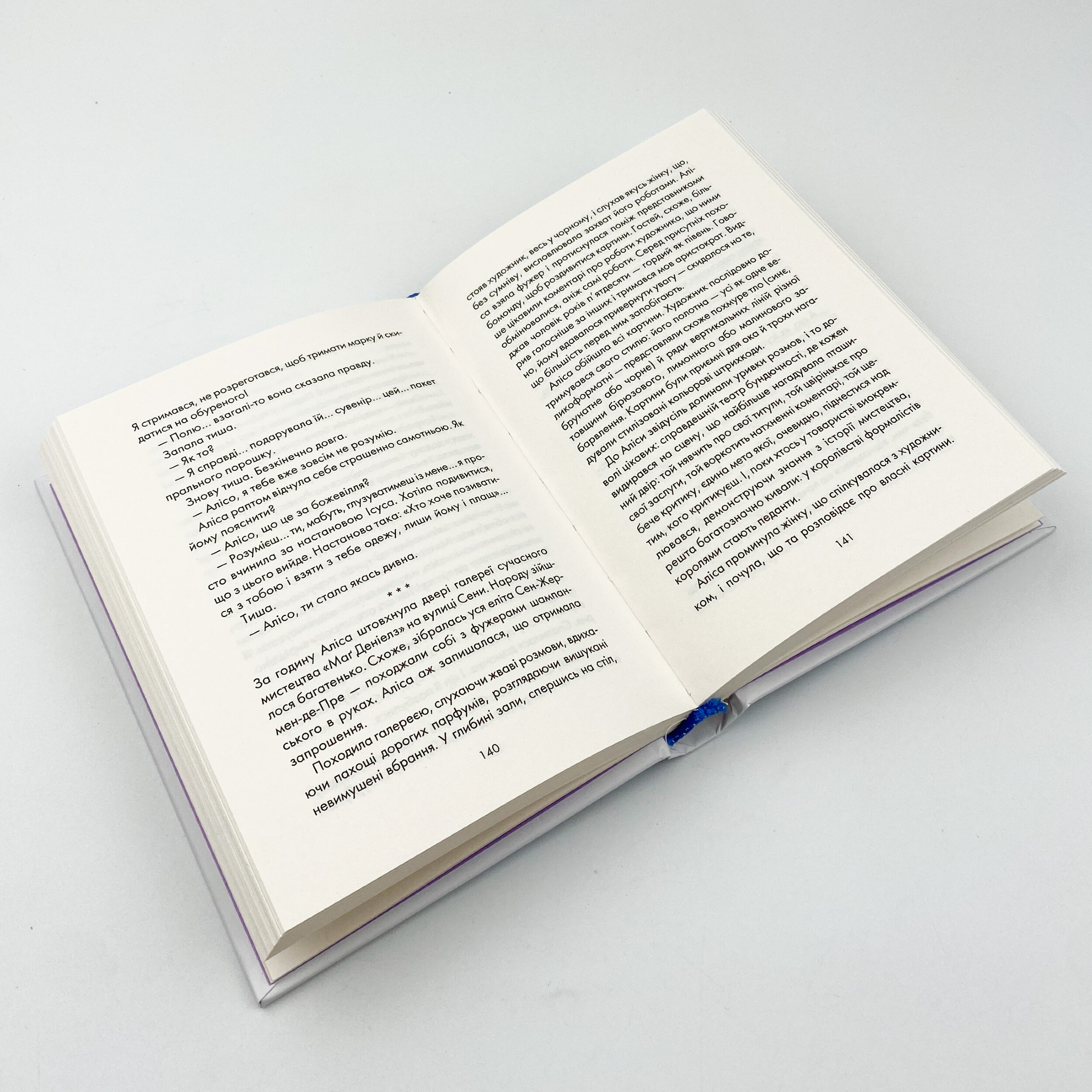 І знайдеш ти скарб у собі. Автор — Лоран Гунель. 