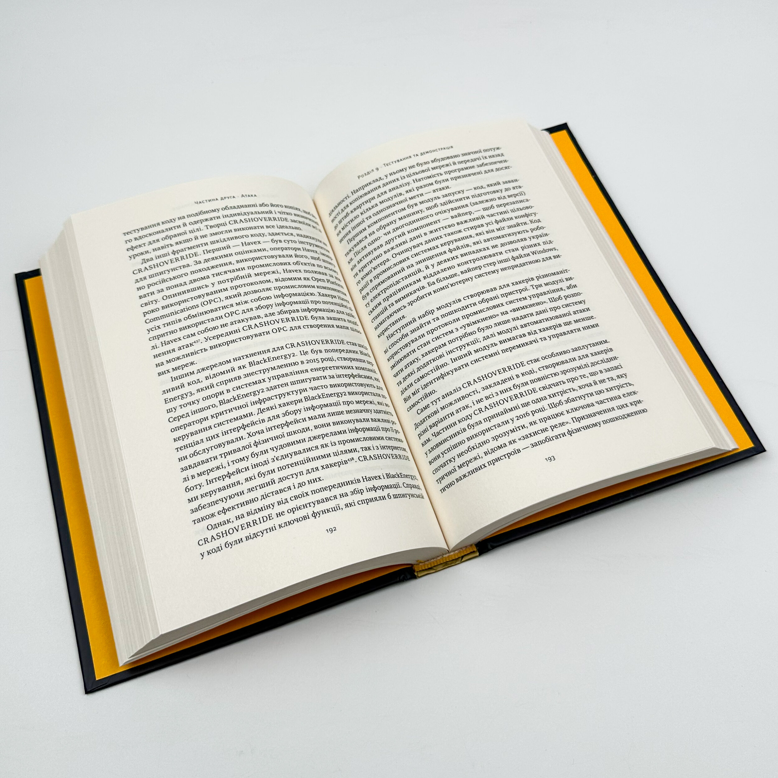 Хакери і держави. Кібервійни як нові реалії сучасної геополітики. Автор — Бен Б’юкенен. 