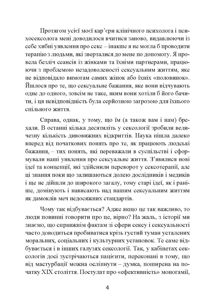 Навіщо жінці секс? Що заважає нам займатися коханням із насолодою