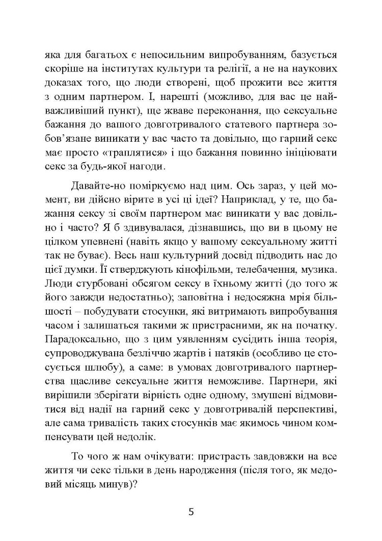 Навіщо жінці секс? Що заважає нам займатися коханням із насолодою