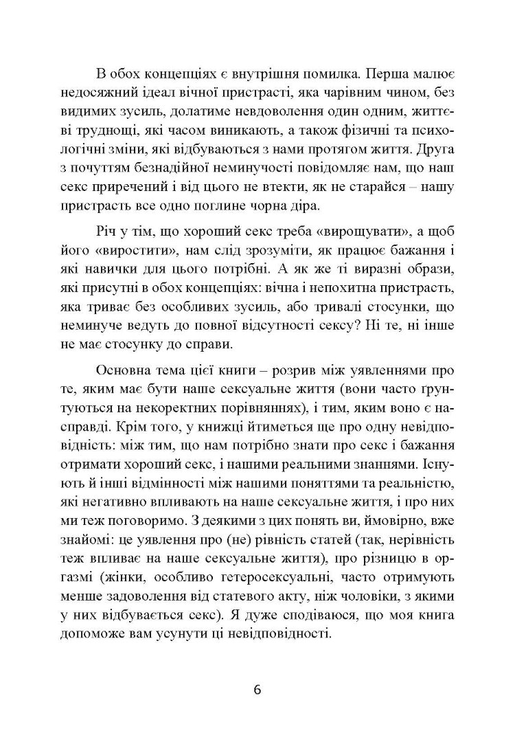 Навіщо жінці секс? Що заважає нам займатися коханням із насолодою