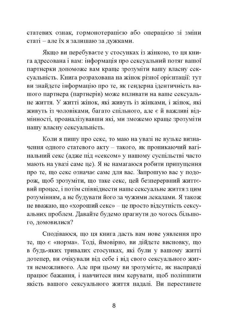 Навіщо жінці секс? Що заважає нам займатися коханням із насолодою