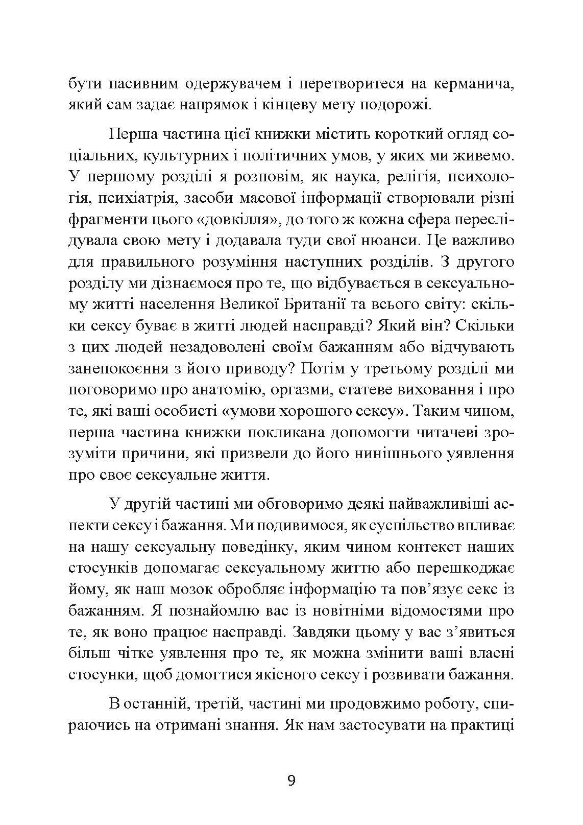 Навіщо жінці секс? Що заважає нам займатися коханням із насолодою. Автор — Карен Гурні. 