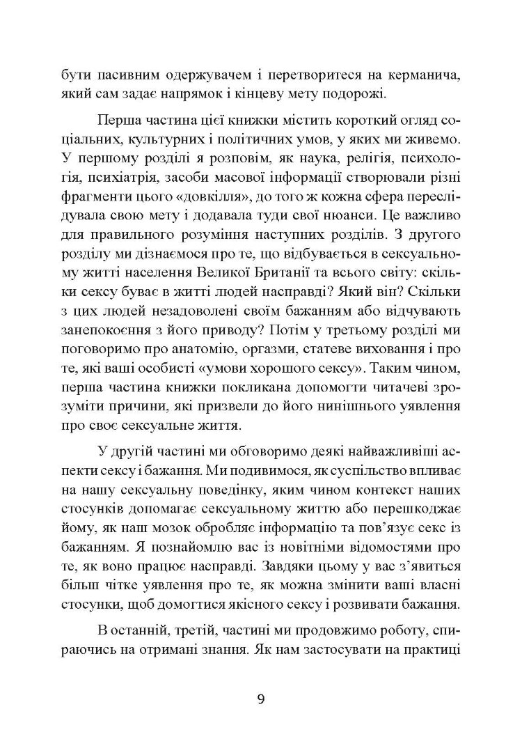 Навіщо жінці секс? Що заважає нам займатися коханням із насолодою
