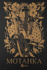 Мотанка (із кольоровим зрізом)