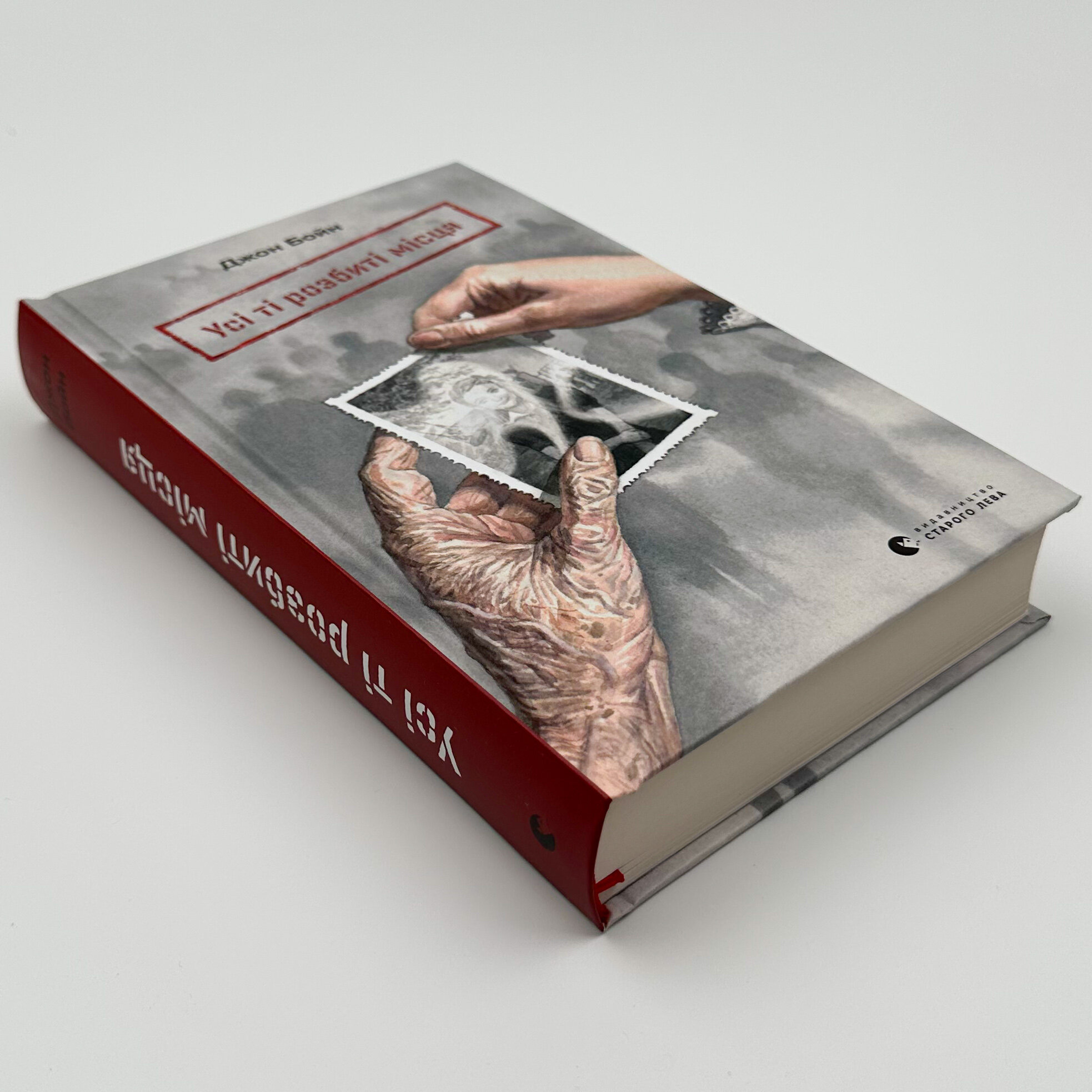 Усі ті розбиті місця