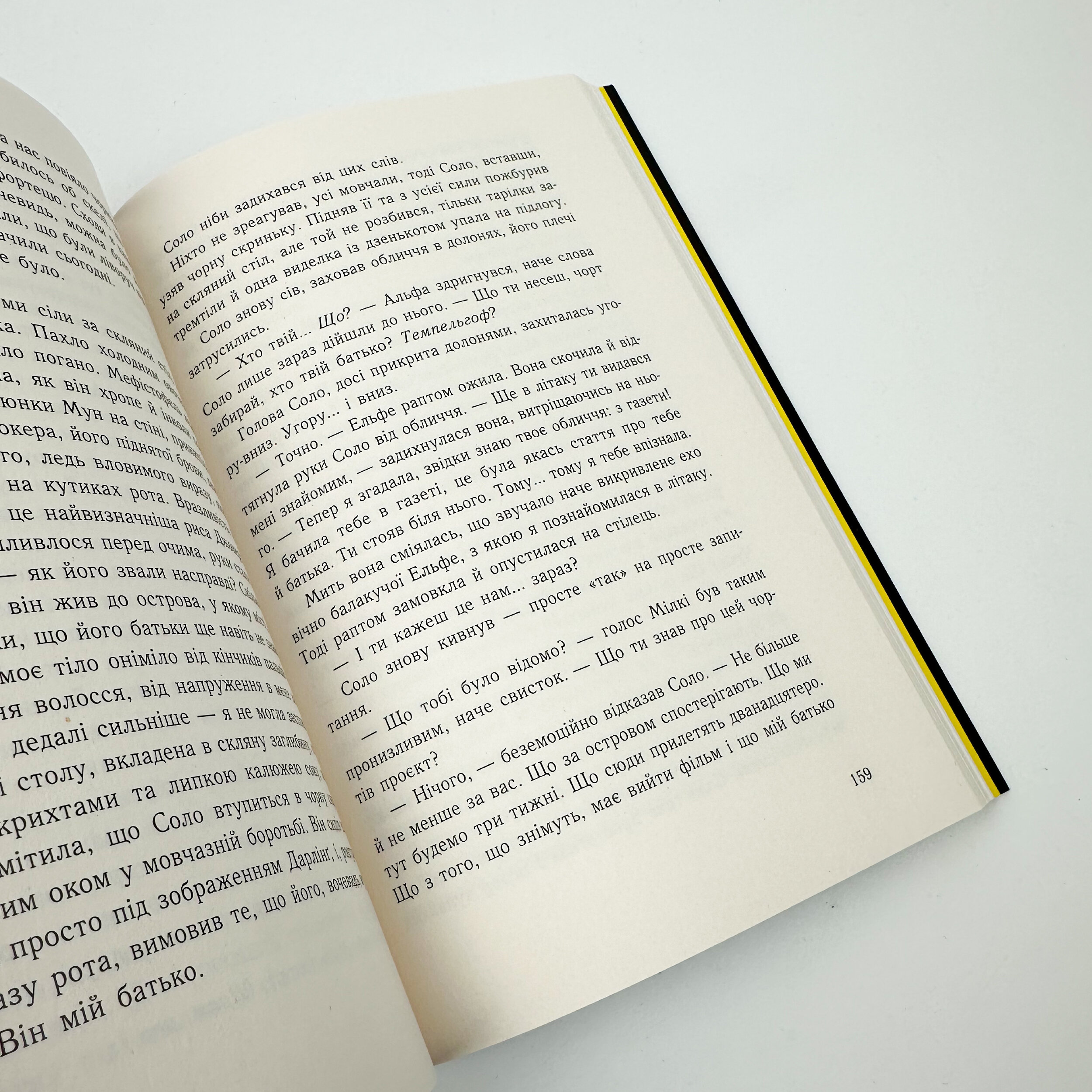 Ізола. Автор — Ізабель Абеді. 