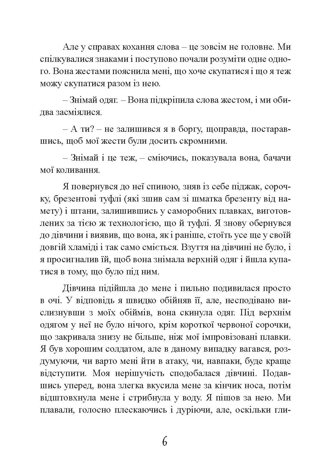 На війні та у полоні. Спогади німецького солдата 1937-1950. Автор — Ганс Беккер. 