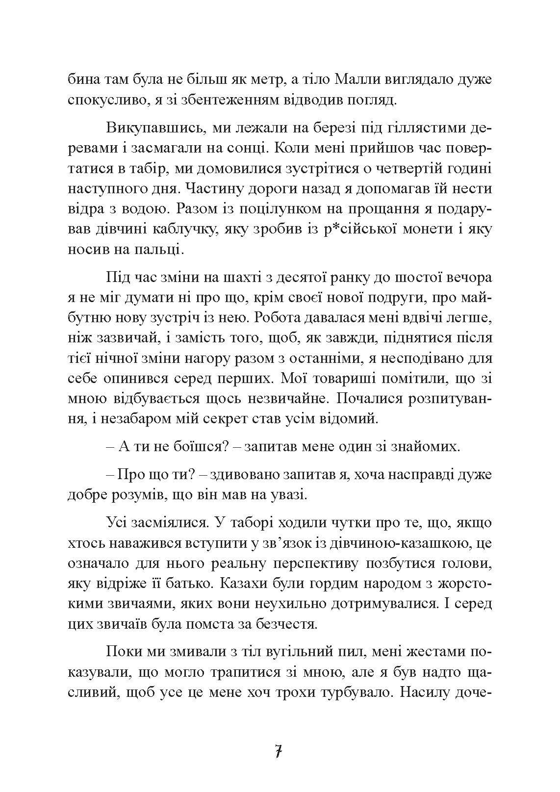 На війні та у полоні. Спогади німецького солдата 1937-1950. Автор — Ганс Беккер. 