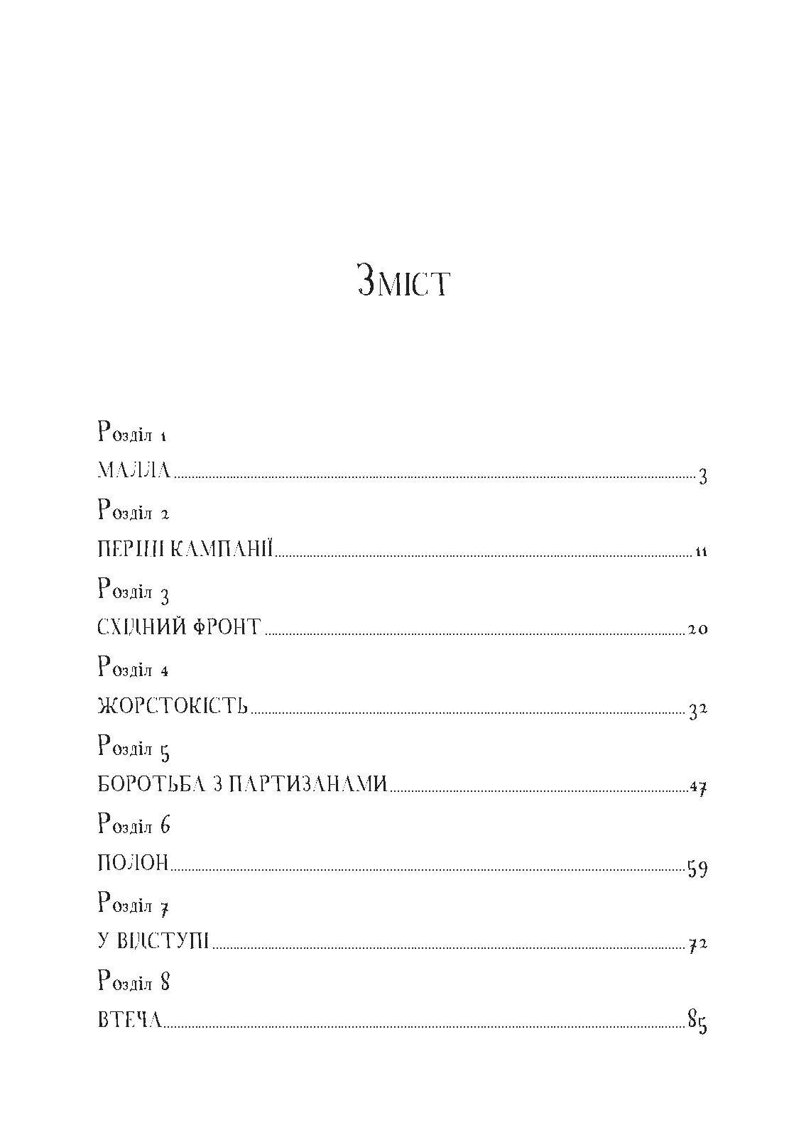 На війні та у полоні. Спогади німецького солдата 1937-1950. Автор — Ганс Беккер. 