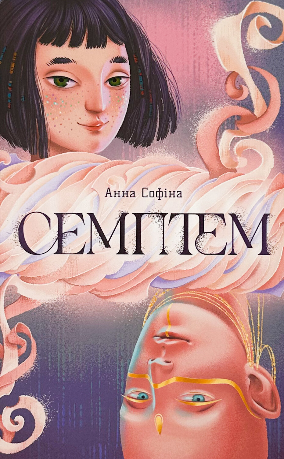 Семптем