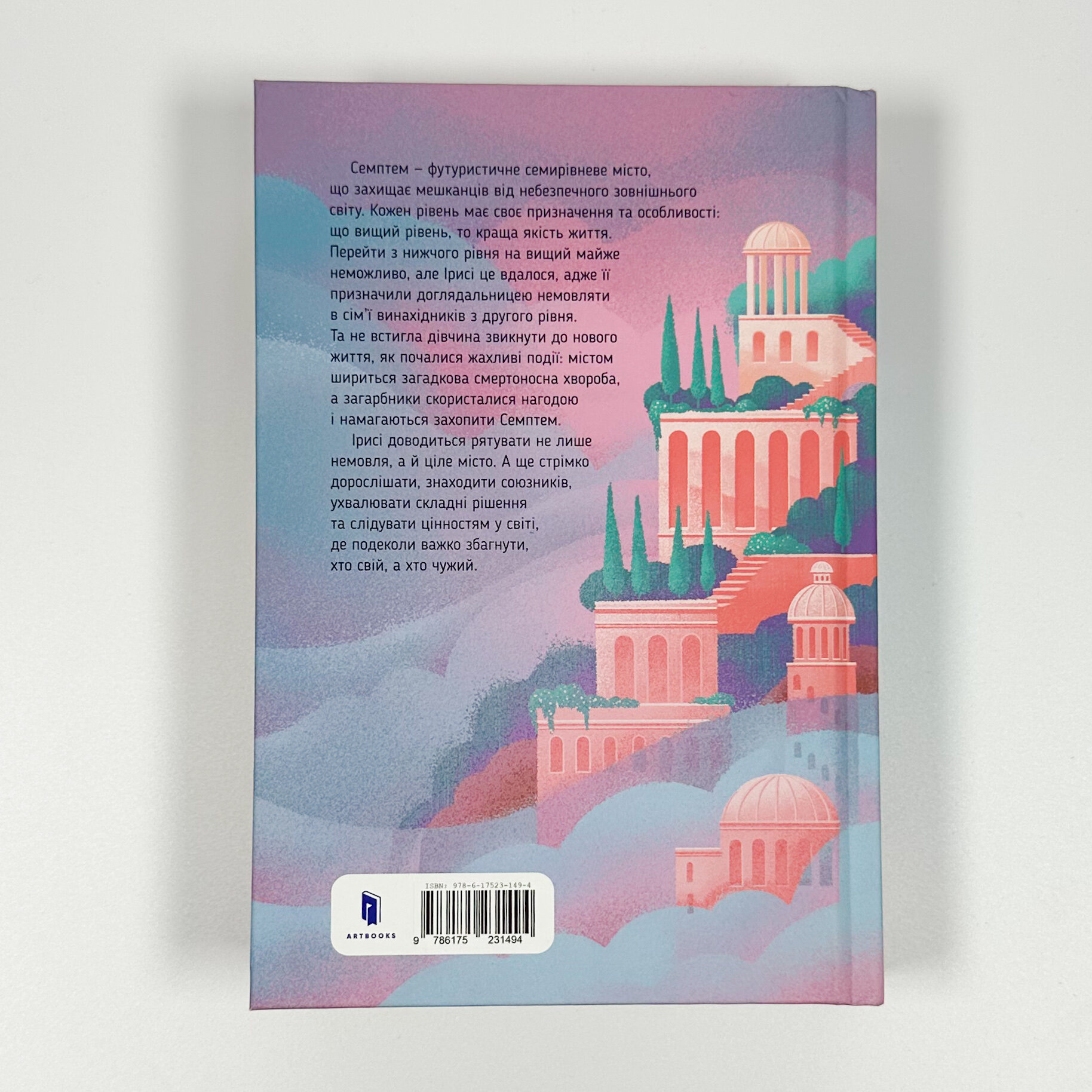 Семптем. Автор — Анна Софіна. 