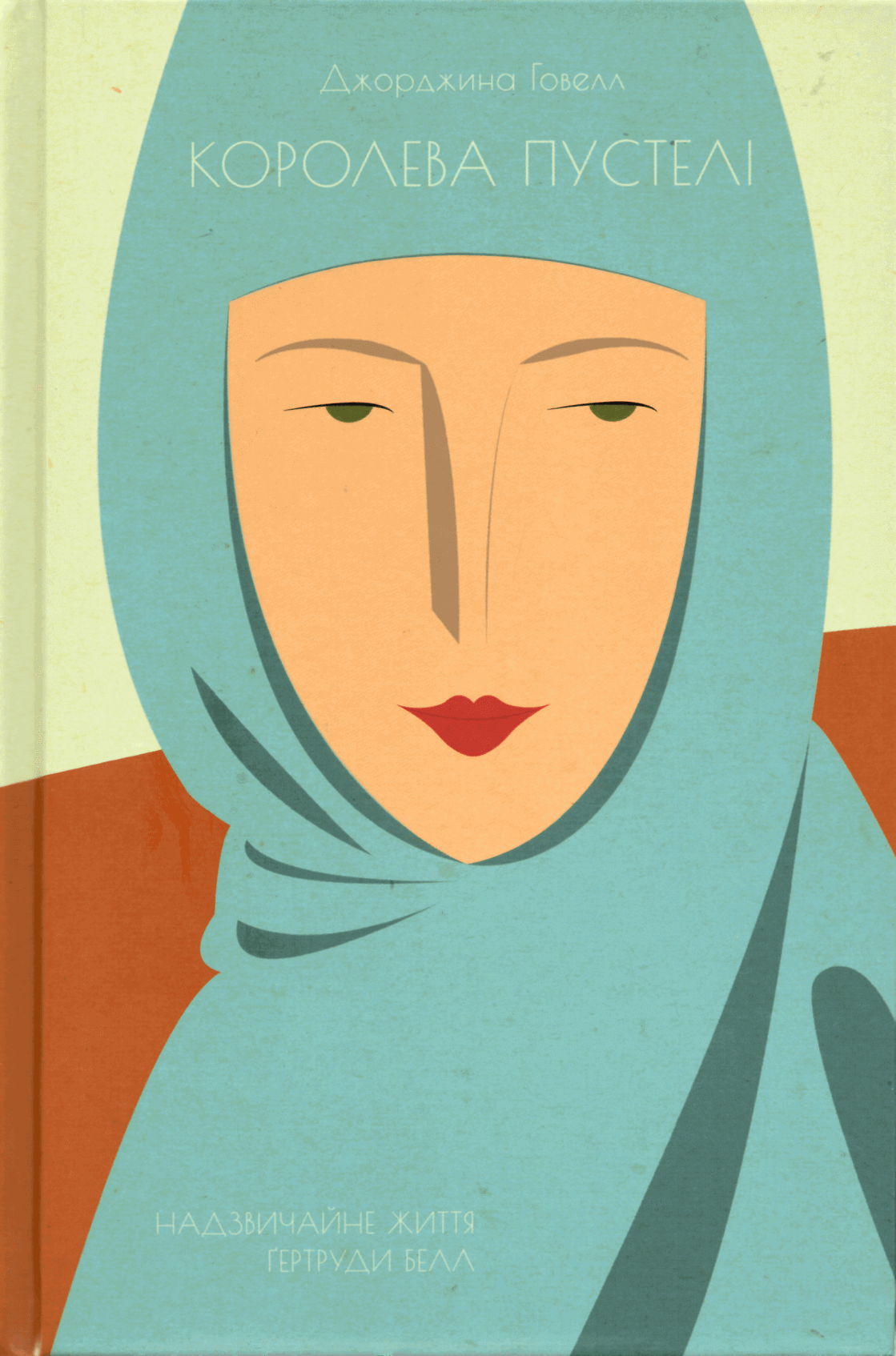 Королева пустелі