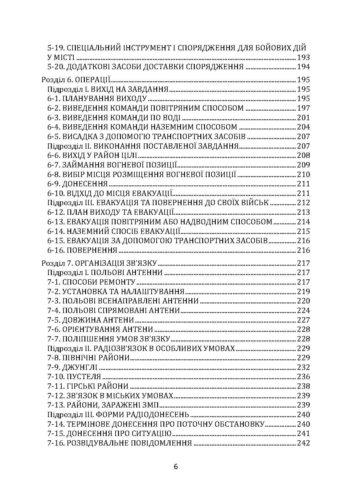 Підготовка снайперів. Sniper Training. Field Manual 23-10. . 