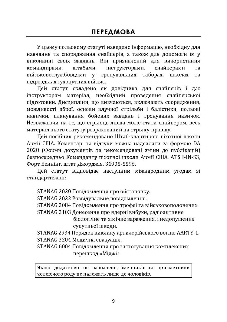 Підготовка снайперів. Sniper Training. Field Manual 23-10