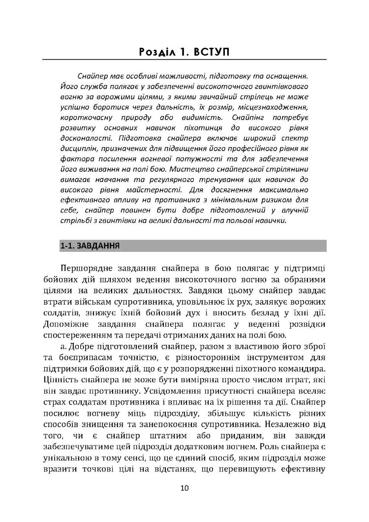 Підготовка снайперів. Sniper Training. Field Manual 23-10