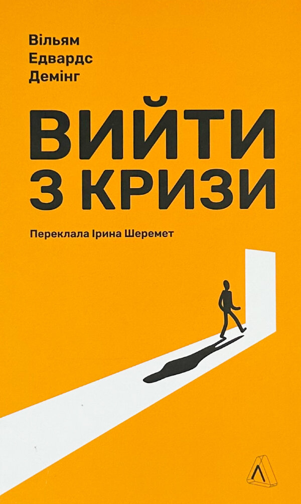 Вийти з кризи