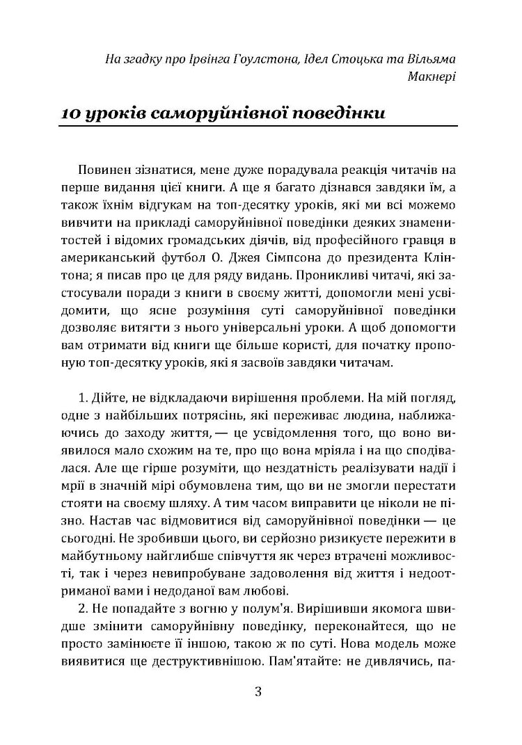 Не заважай собі жити. Як впоратися зі страхом, образою, почуттям провини, прокрастинацією і іншими проявами саморуйнівної поведінки