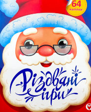 Різдвяні ігри