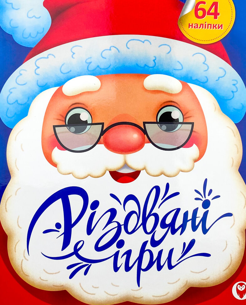 Різдвяні ігри. Обкладинка — М'яка