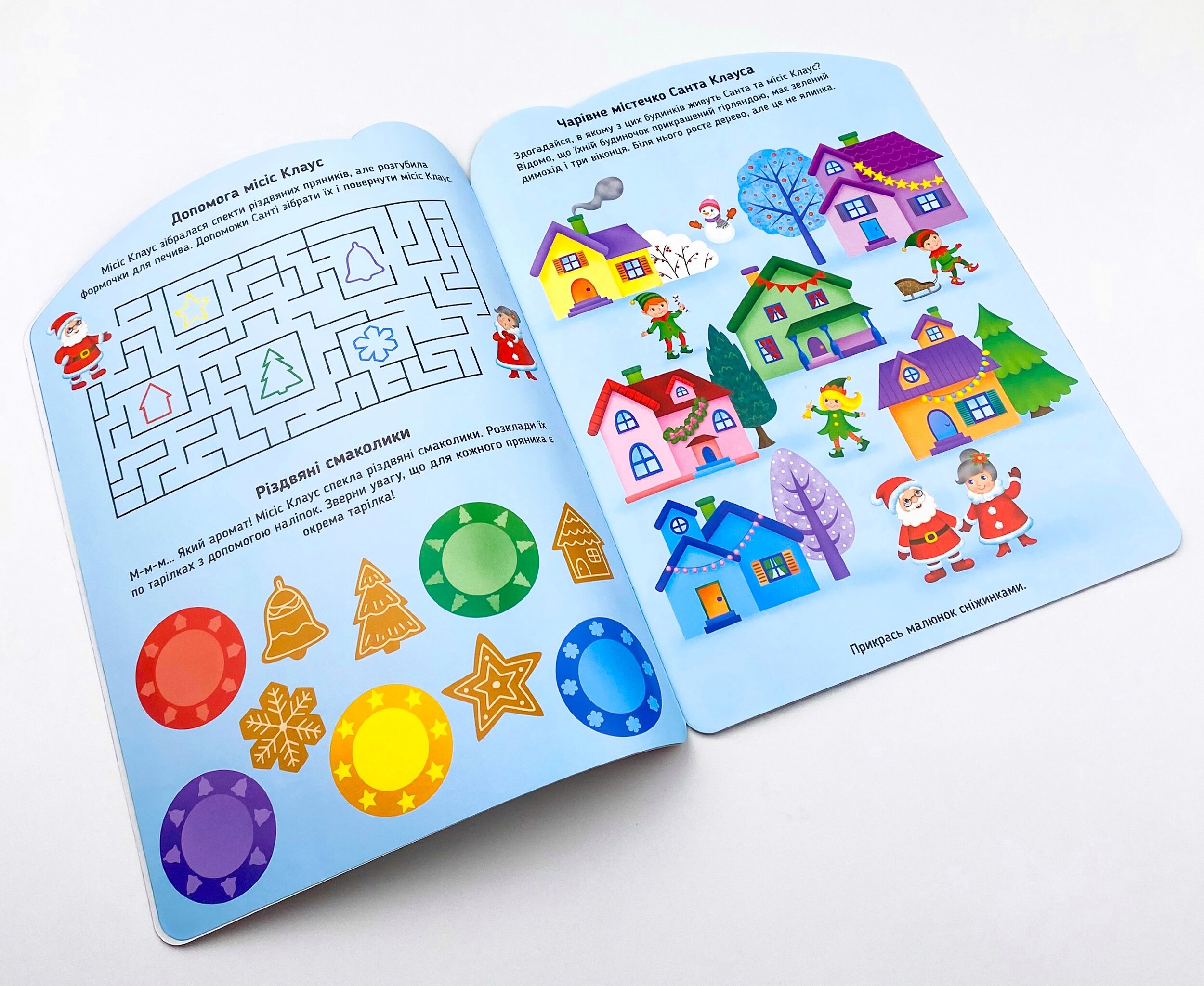 Різдвяні ігри