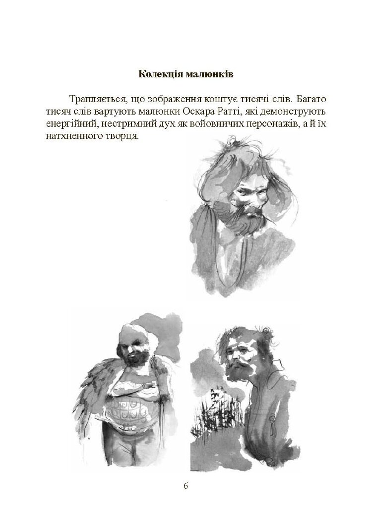 Секрети самураїв. Бойові мистецтва феодальної Японії