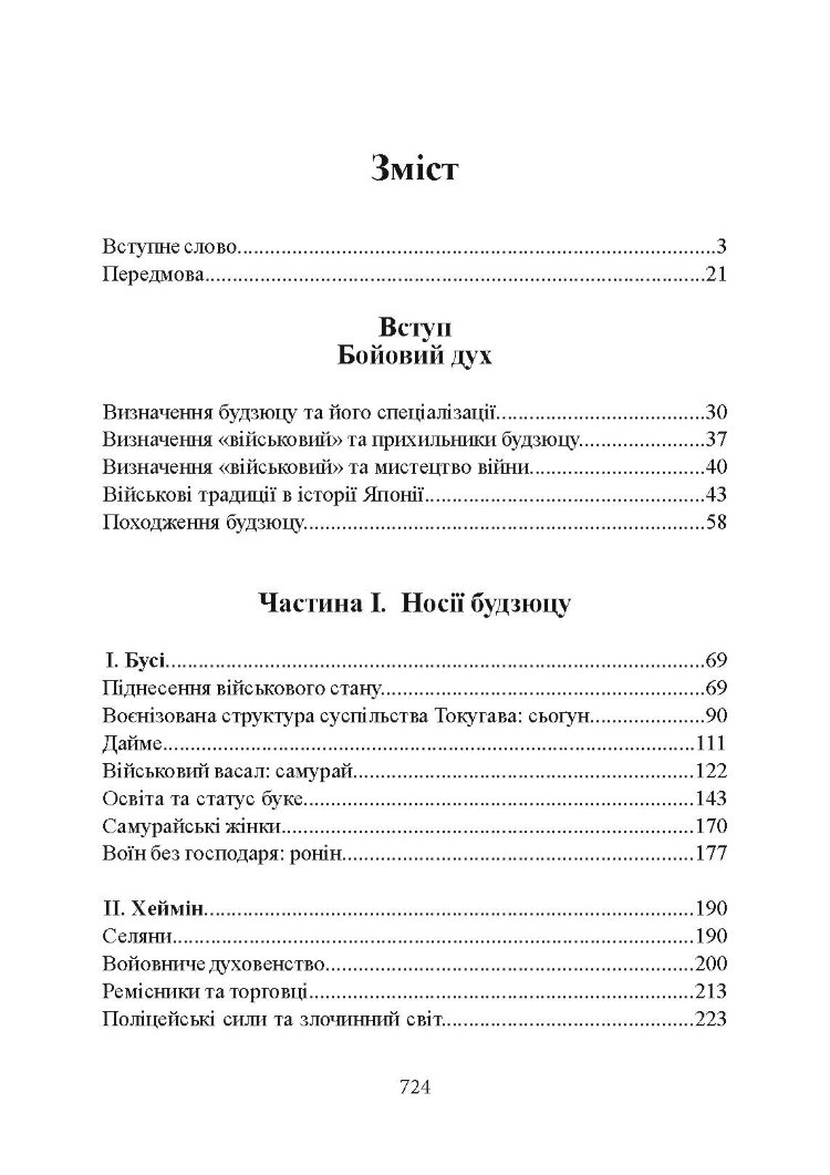 Секрети самураїв. Бойові мистецтва феодальної Японії