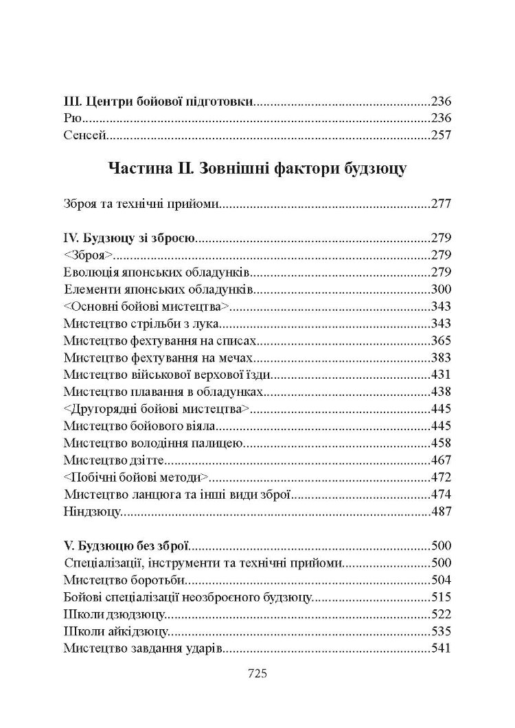 Секрети самураїв. Бойові мистецтва феодальної Японії