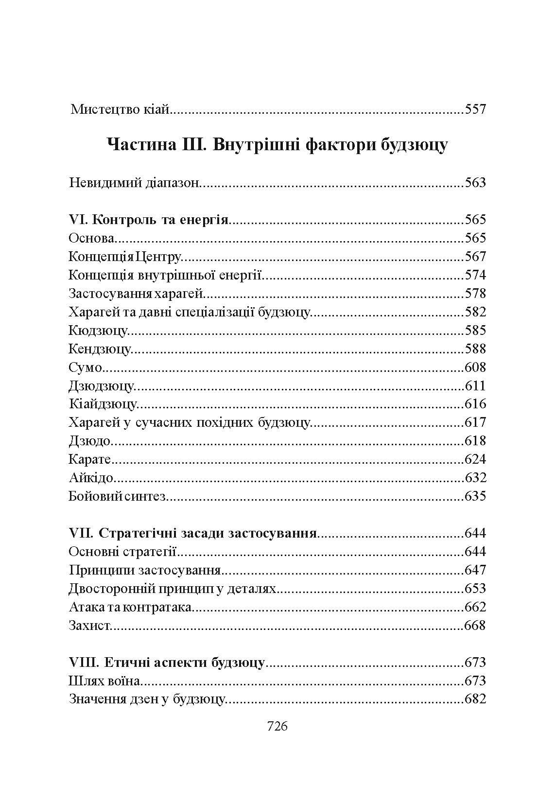 Секрети самураїв. Бойові мистецтва феодальної Японії. Автор — Оскар Ратті, Адель Вестбрук. 