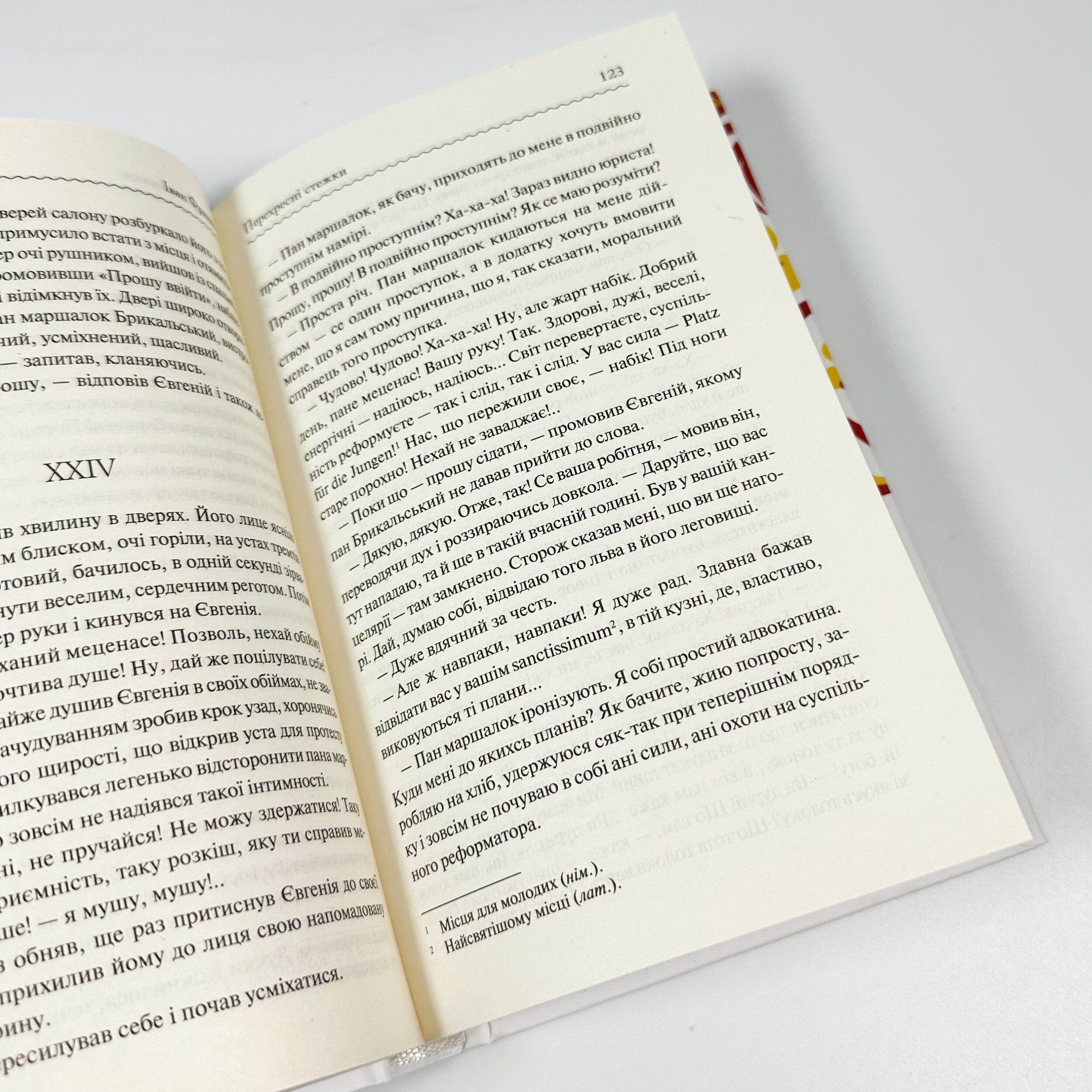 Перехресні стежки