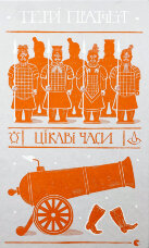 Цікаві часи