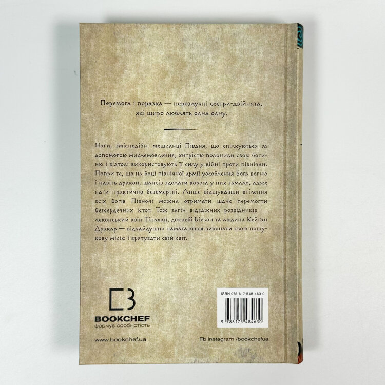 Той птах, що п’є сльози. Книга 3. Вогонь доккебі