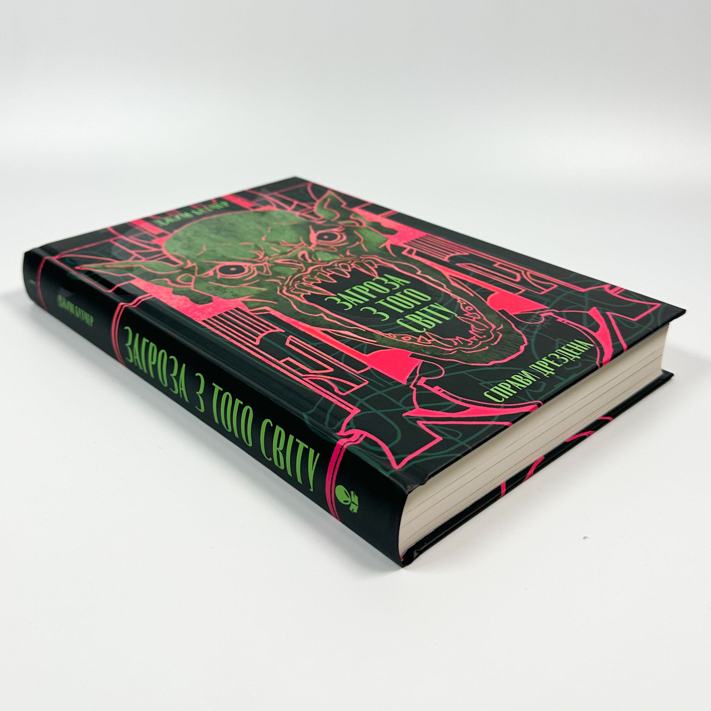 Загроза з того світу