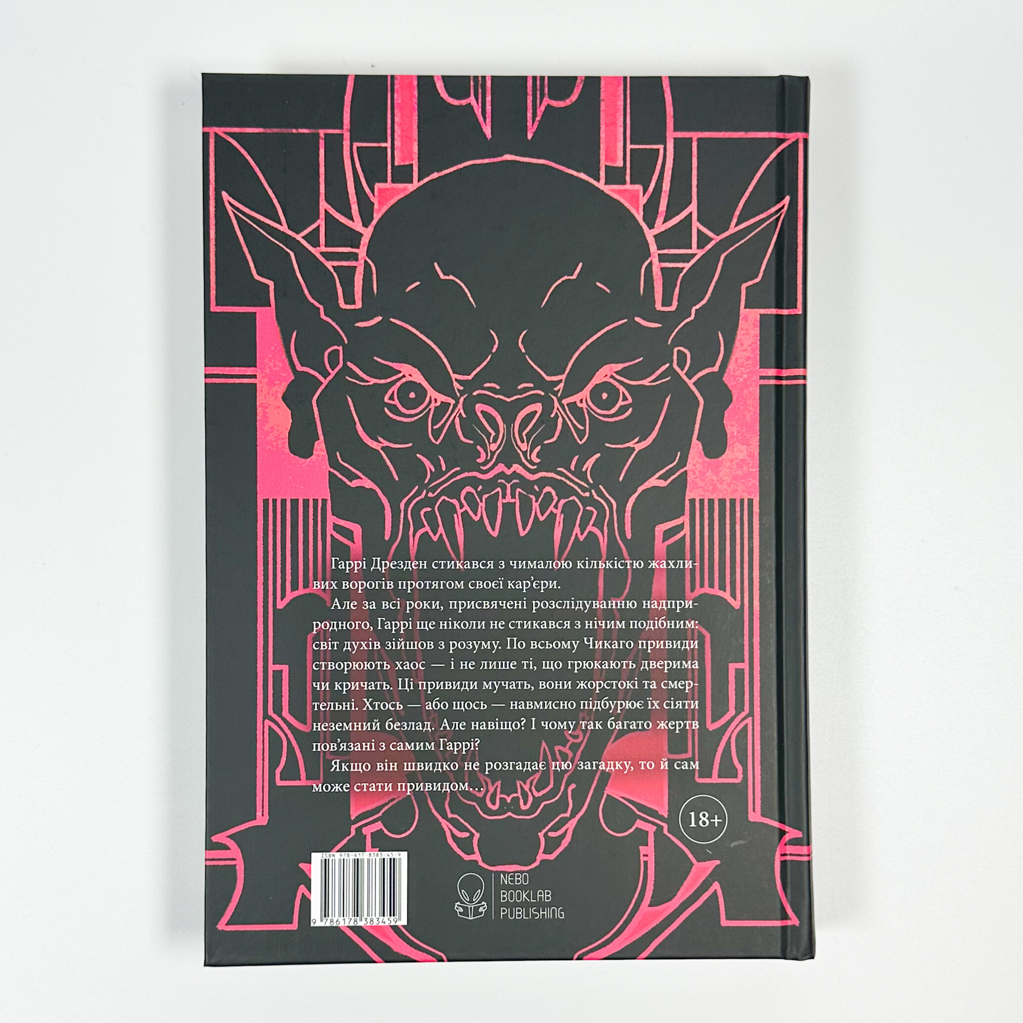 Загроза з того світу. Автор — Джим Батчер. 