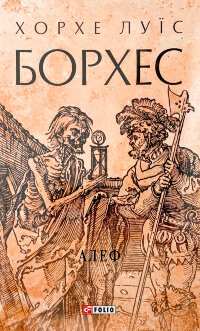 Алеф