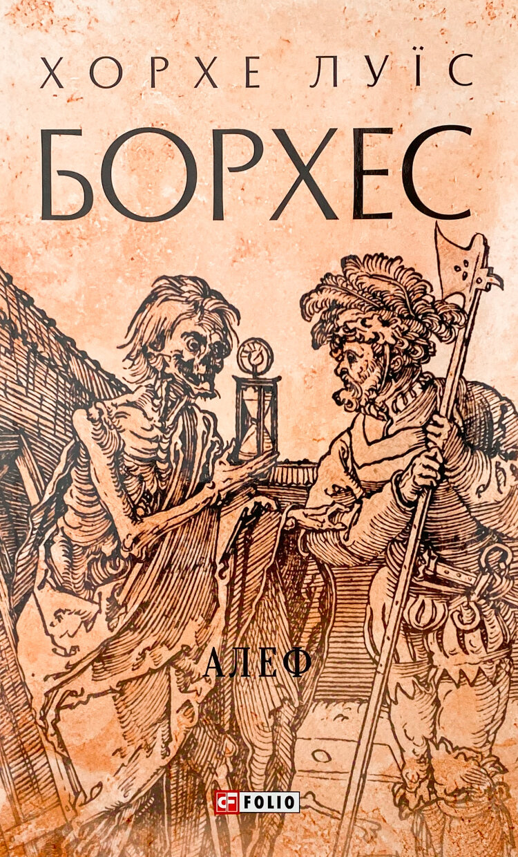 Алеф