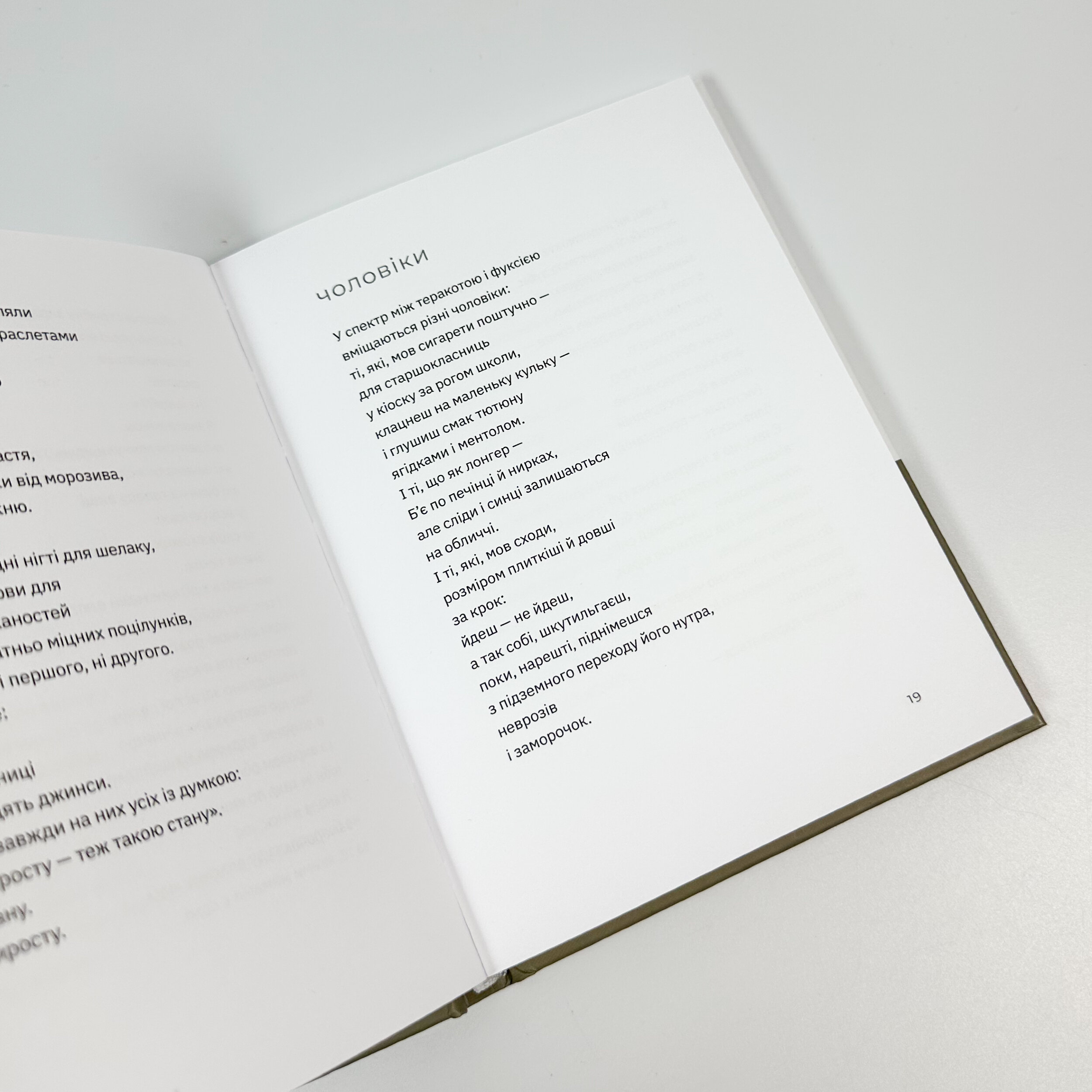 Перехідний стан. Автор — Гаська Шиян. 