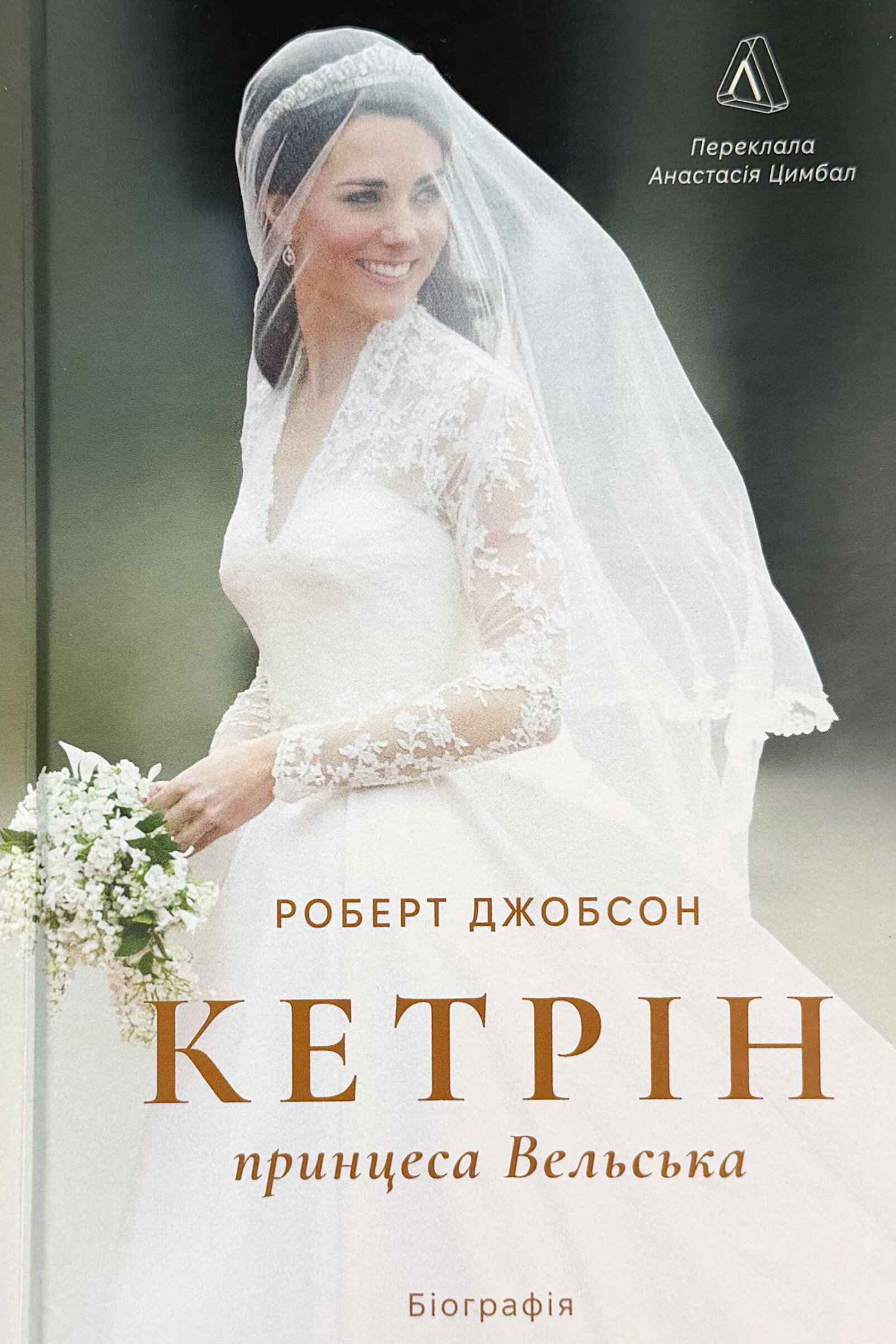 Кетрін, принцеса Вельська. Біографія