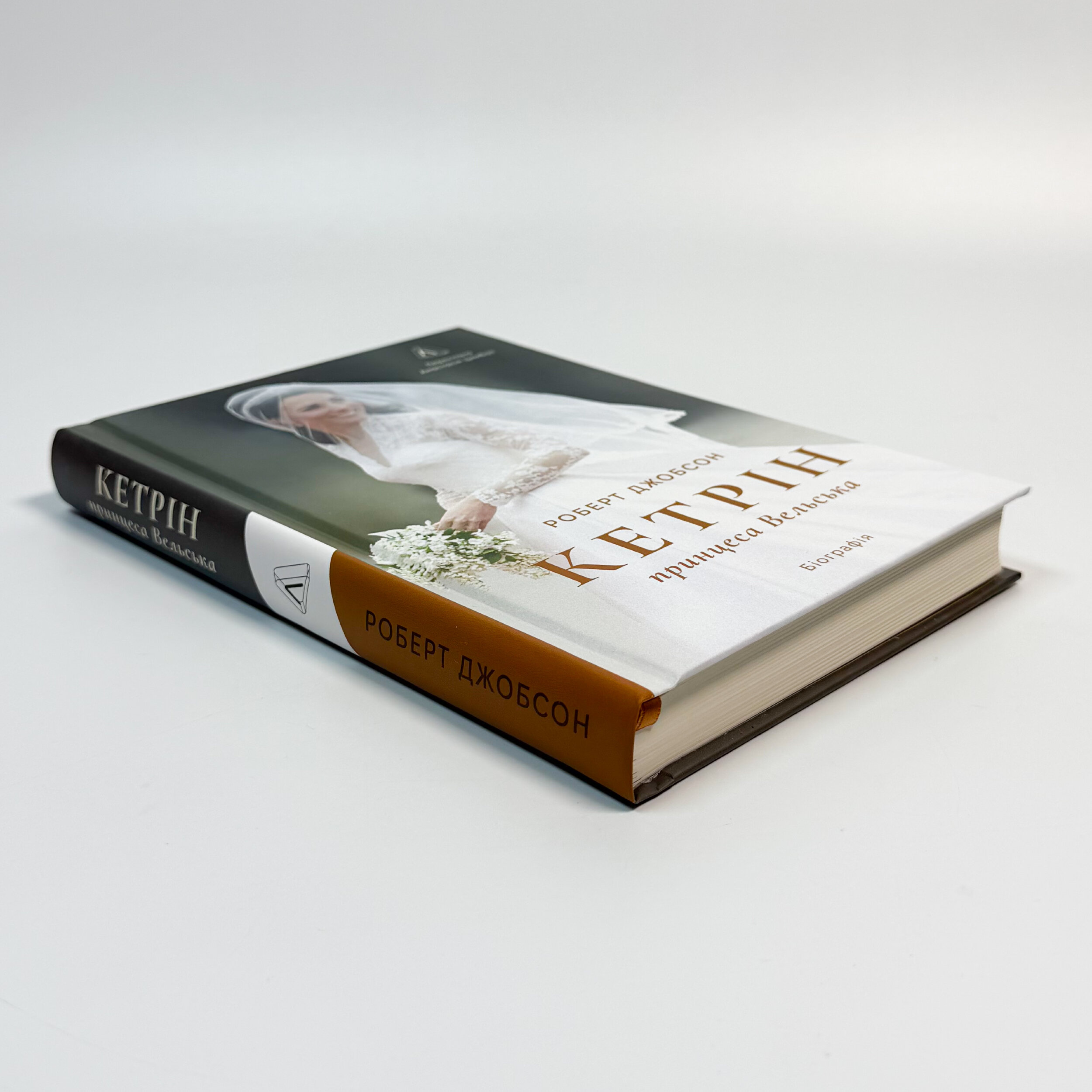 Кетрін, принцеса Вельська. Біографія